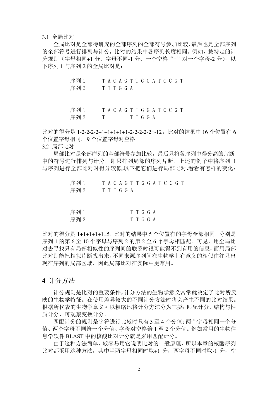 第三章序列比对_第2页