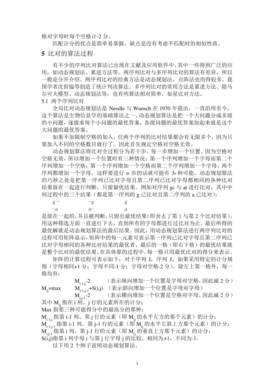 第三章序列比对_第3页