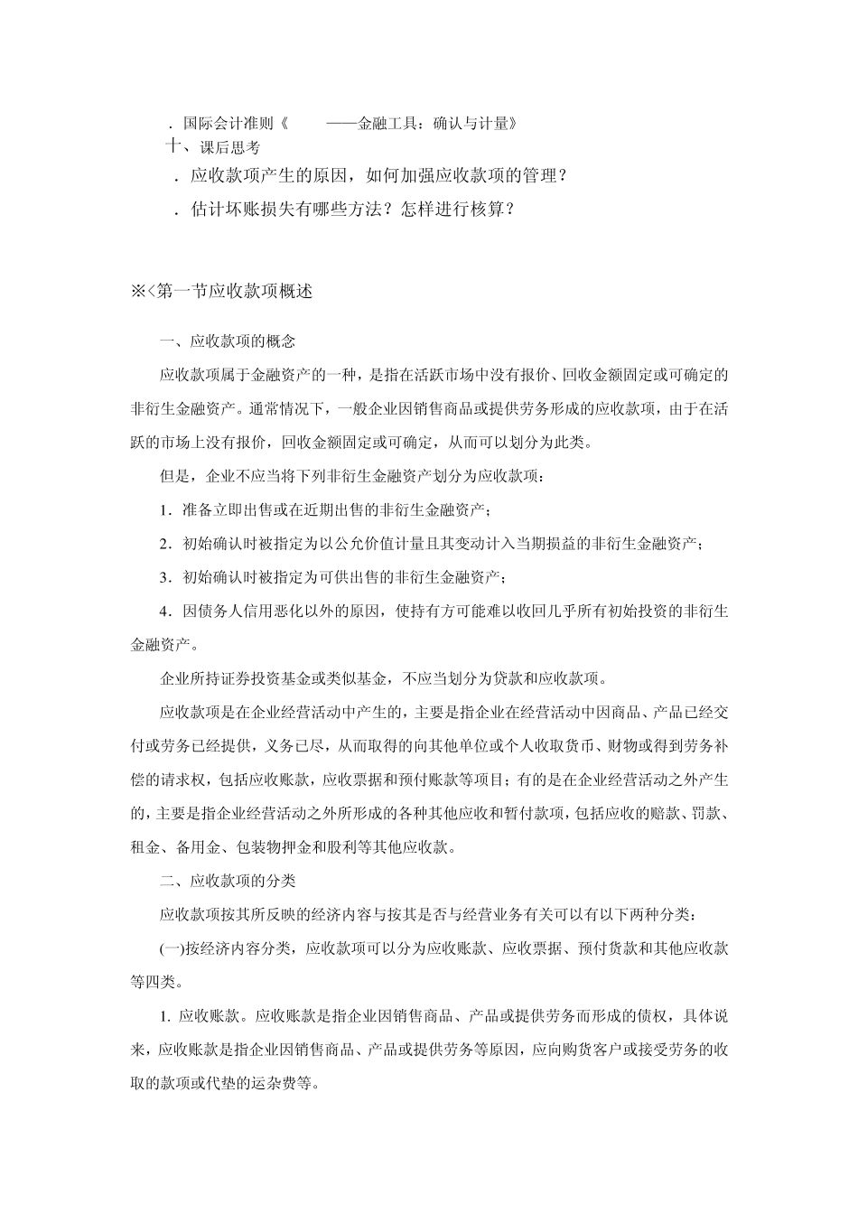 第三章应收账款_第2页