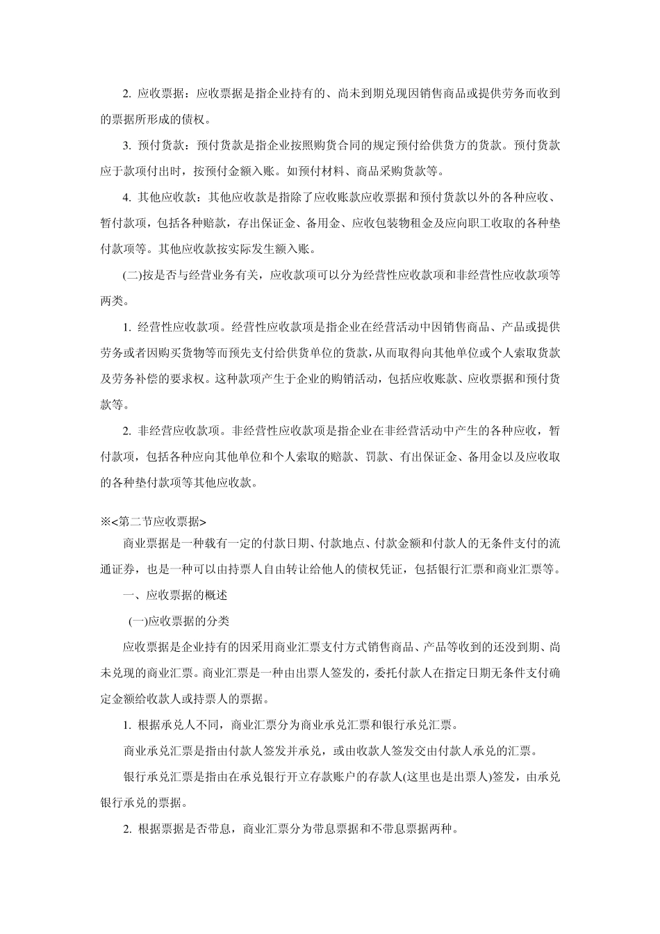 第三章应收账款_第3页