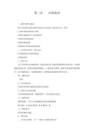 第三章应收账款