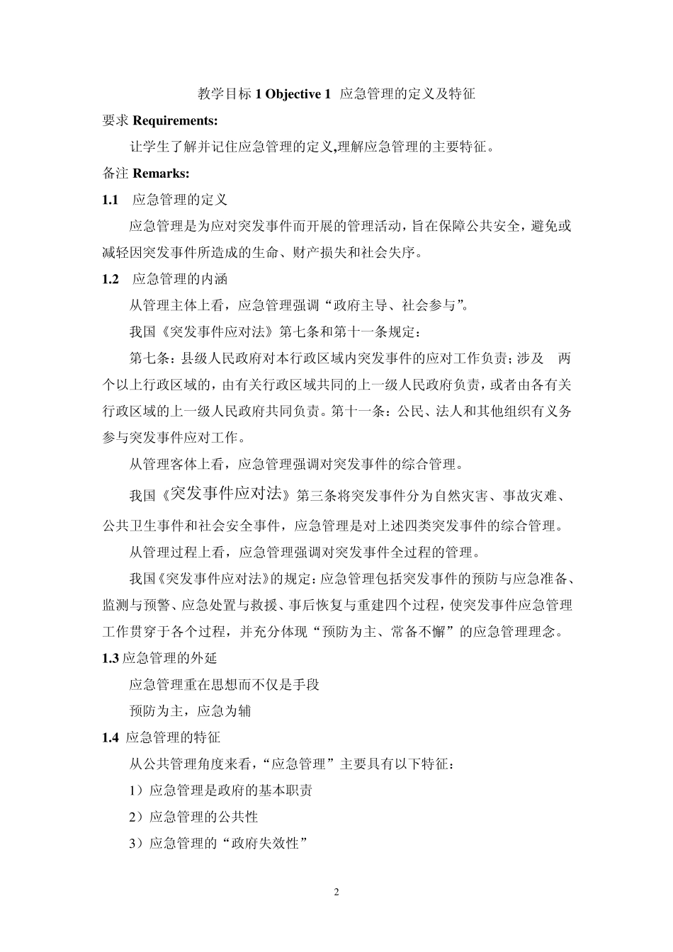 第三章应急管理概述_32648_第2页