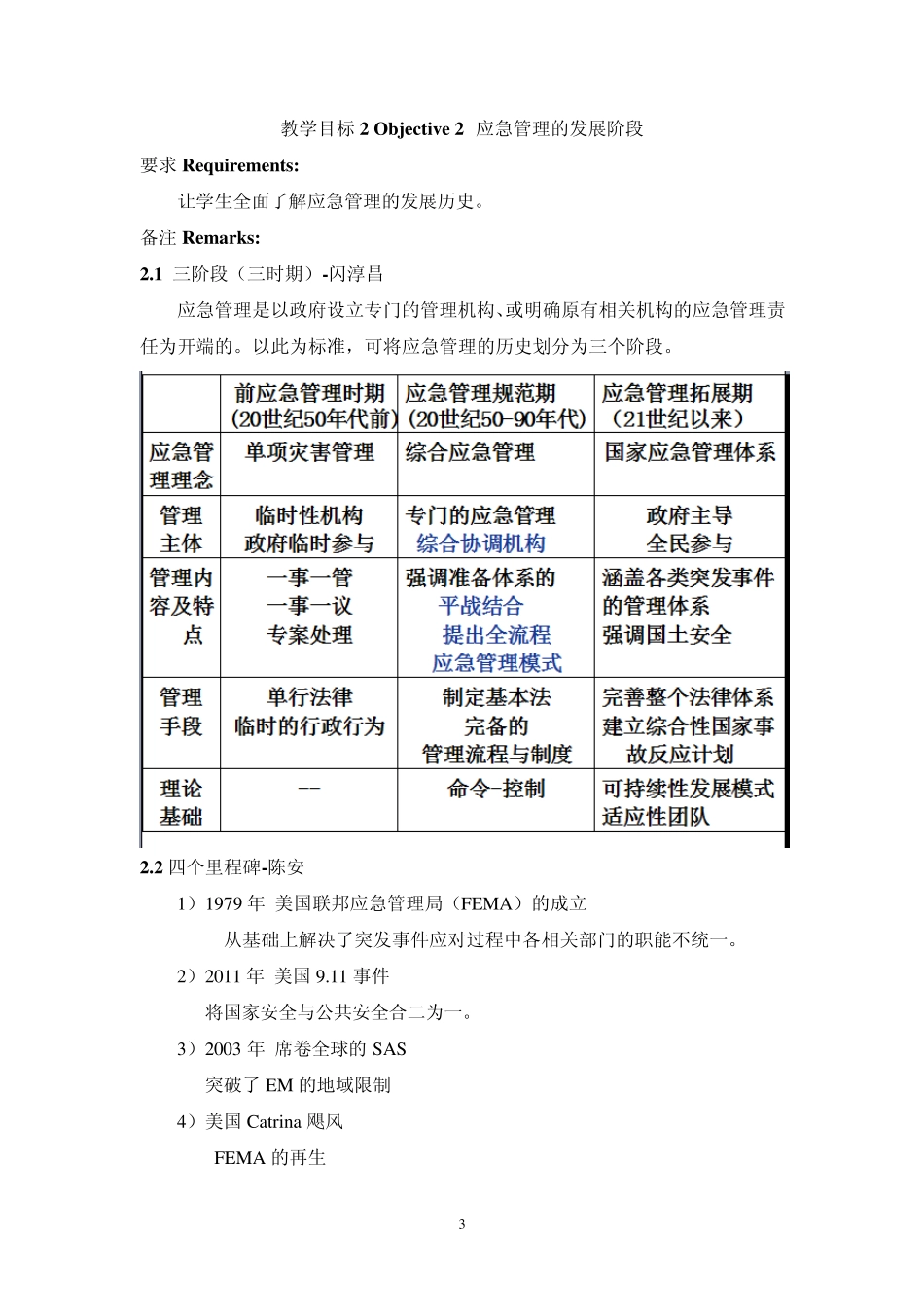 第三章应急管理概述_32648_第3页