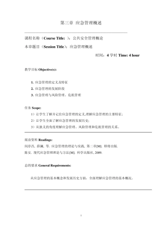 第三章应急管理概述_32648