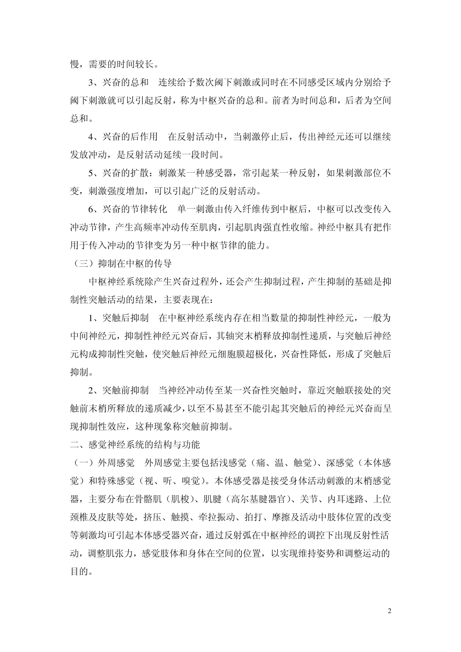 第三章康复医学的神经学基础_第2页