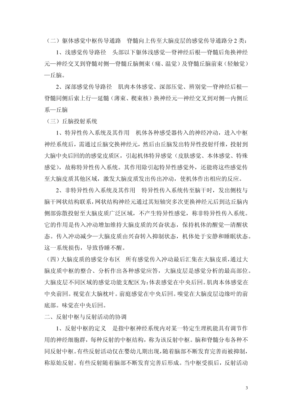 第三章康复医学的神经学基础_第3页