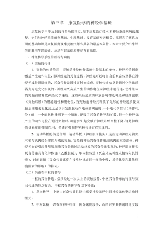 第三章康复医学的神经学基础