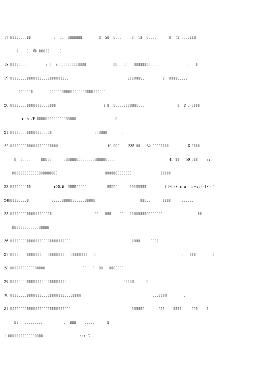 第三章弯曲工艺及弯曲模具设计复习题答案_第2页