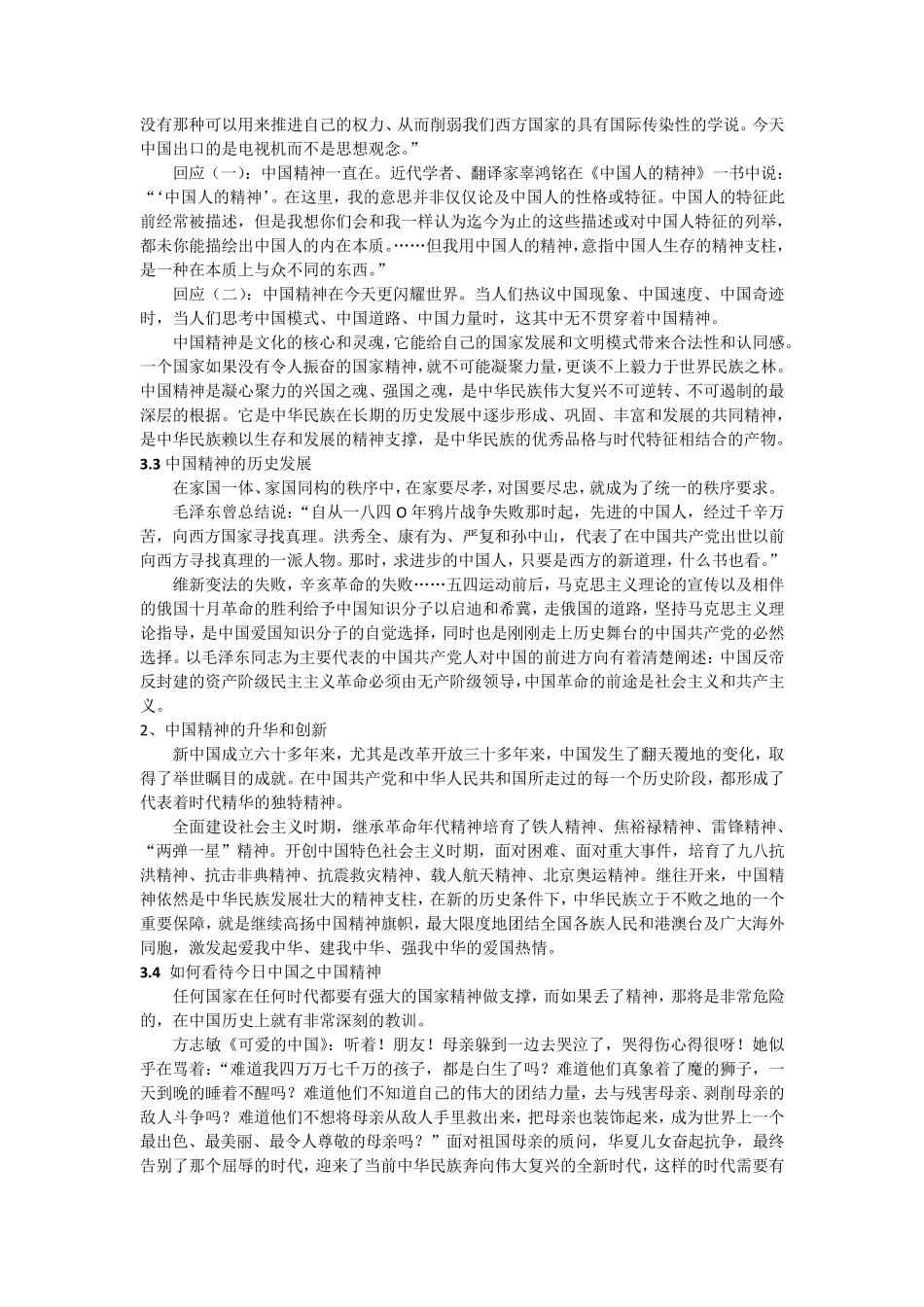 第三章弘扬中国精神_第2页