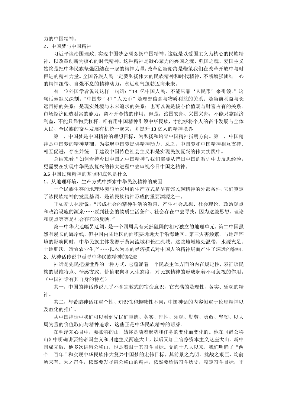 第三章弘扬中国精神_第3页