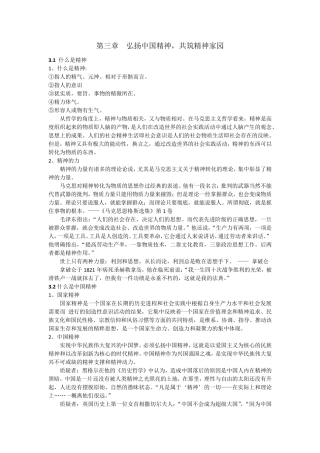 第三章弘扬中国精神
