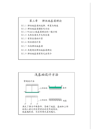 第三章弹性地基梁理论new