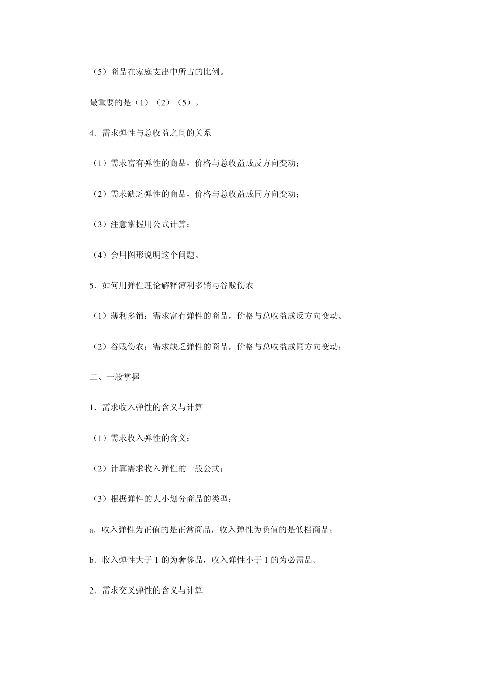 第三章弹性理论_第2页