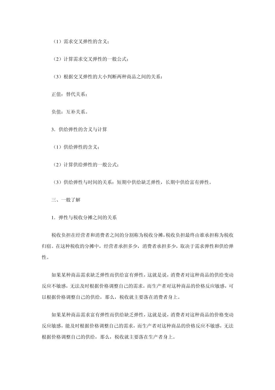第三章弹性理论_第3页