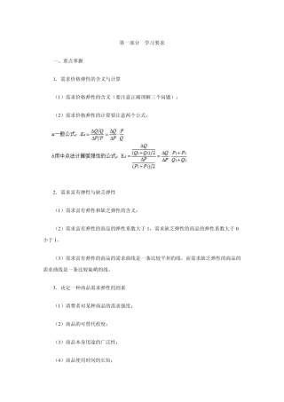 第三章弹性理论