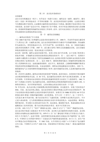 第三章录音技术基础知识