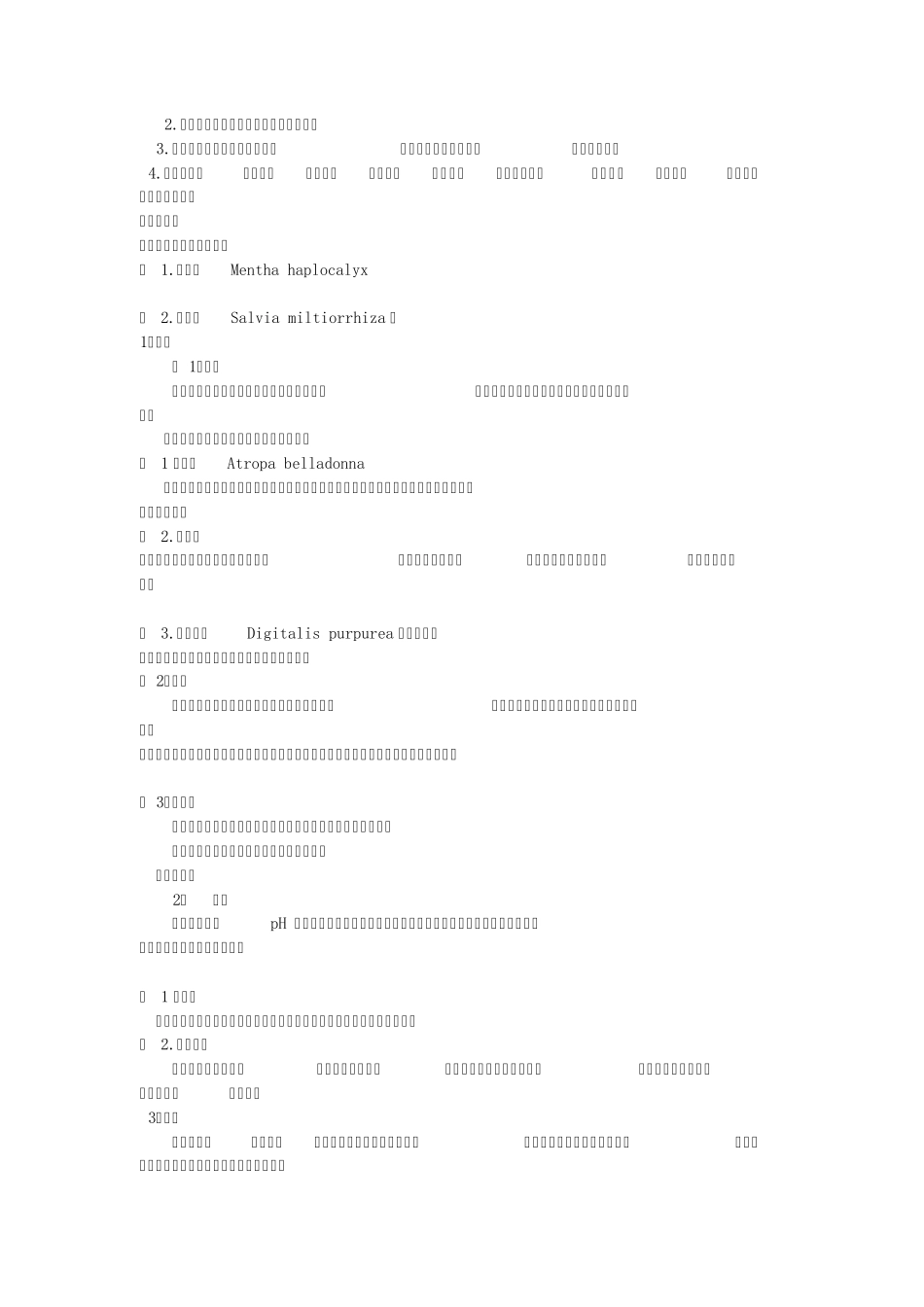 第三章影响中药品质优良度的因素09_第2页