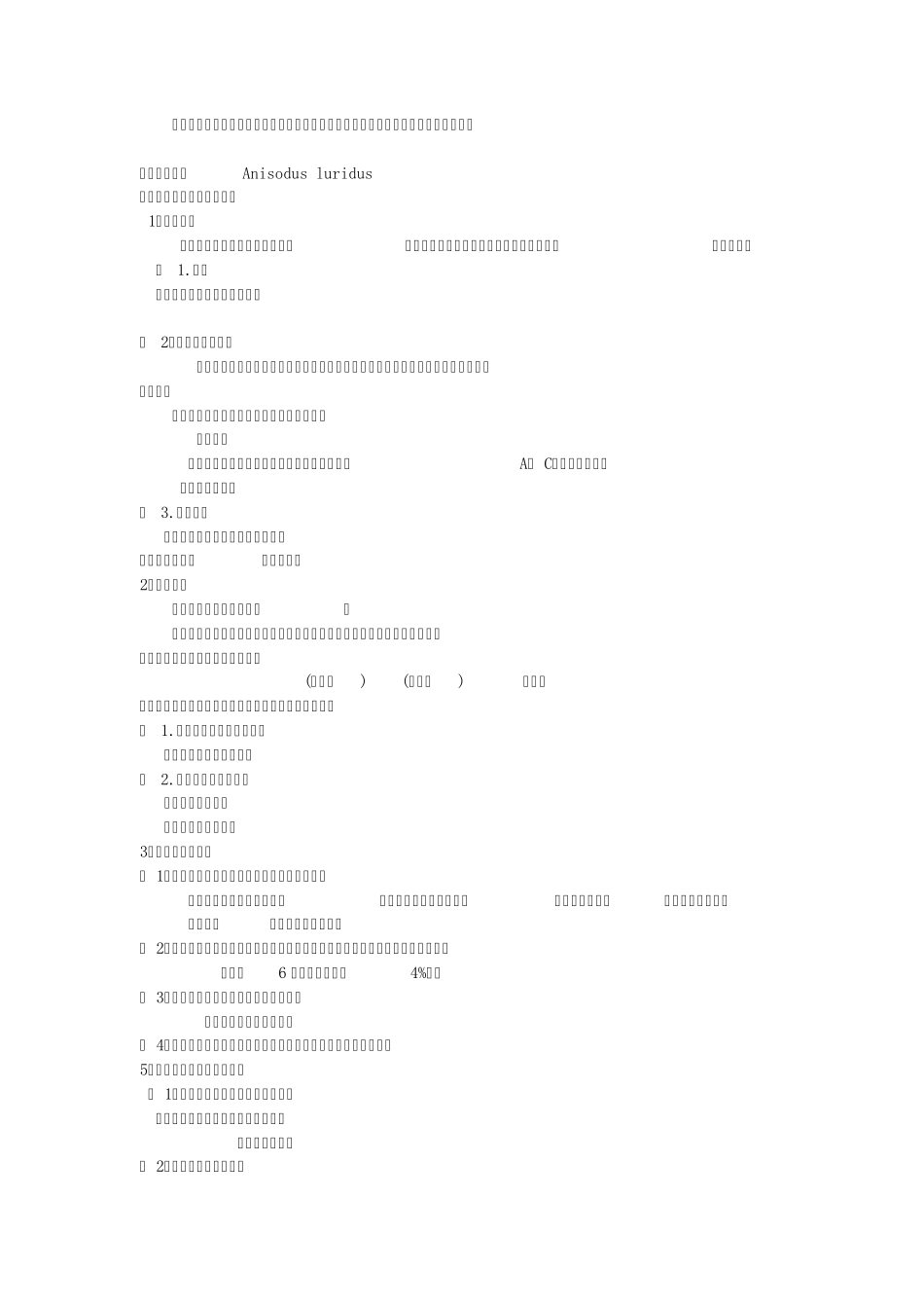 第三章影响中药品质优良度的因素09_第3页