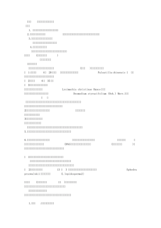 第三章影响中药品质优良度的因素09