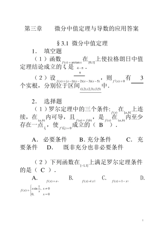 第三章微分中值定理与导数的应用习题解答
