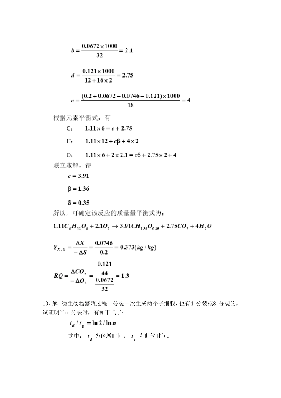 第三章微生物反应动力学习题答案_第3页