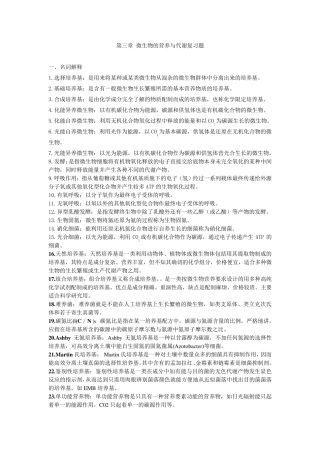 第三章微生物的营养与代谢复习题