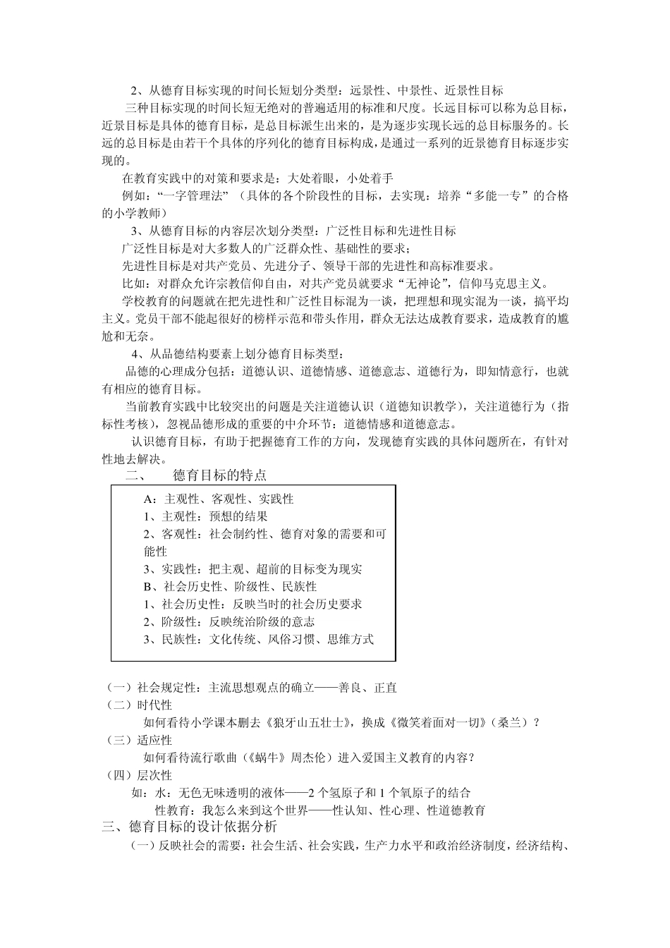 第三章德育目标和内容_第2页