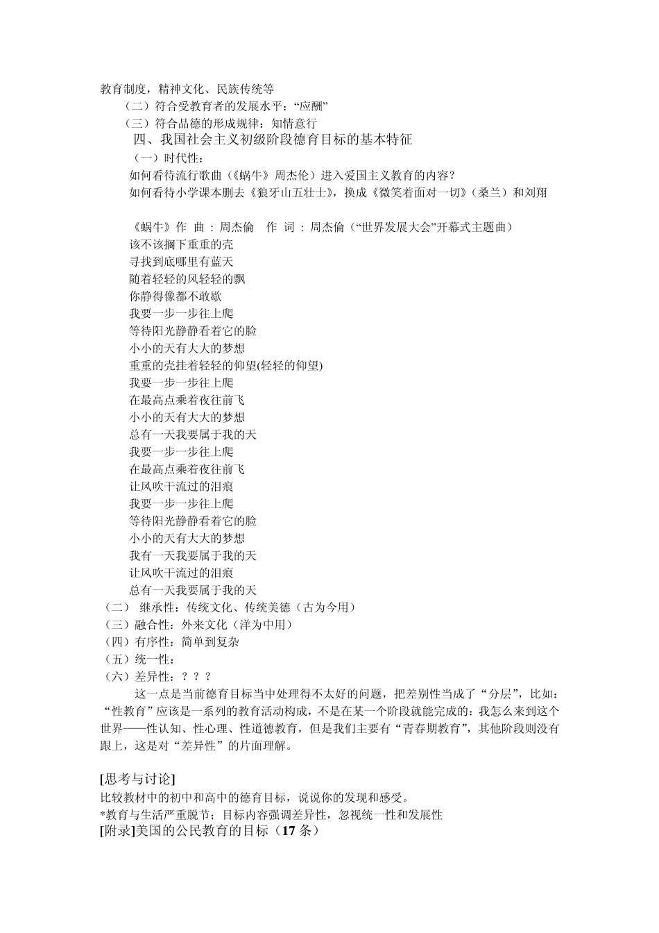 第三章德育目标和内容_第3页