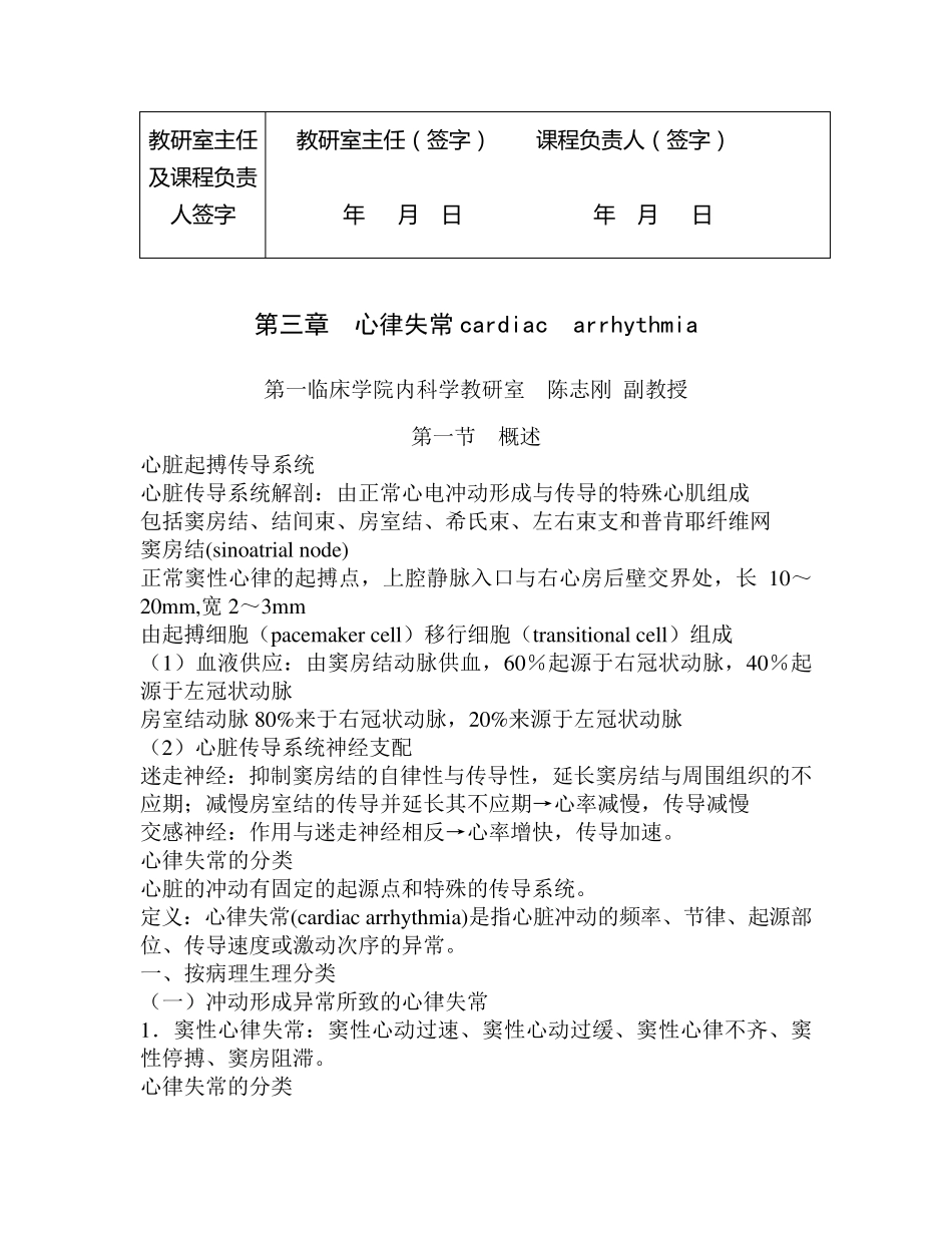 第三章心律失常(第七版)教案_第2页