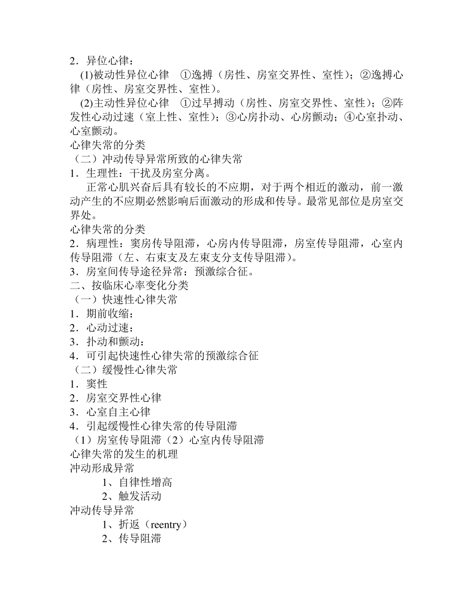 第三章心律失常(第七版)教案_第3页