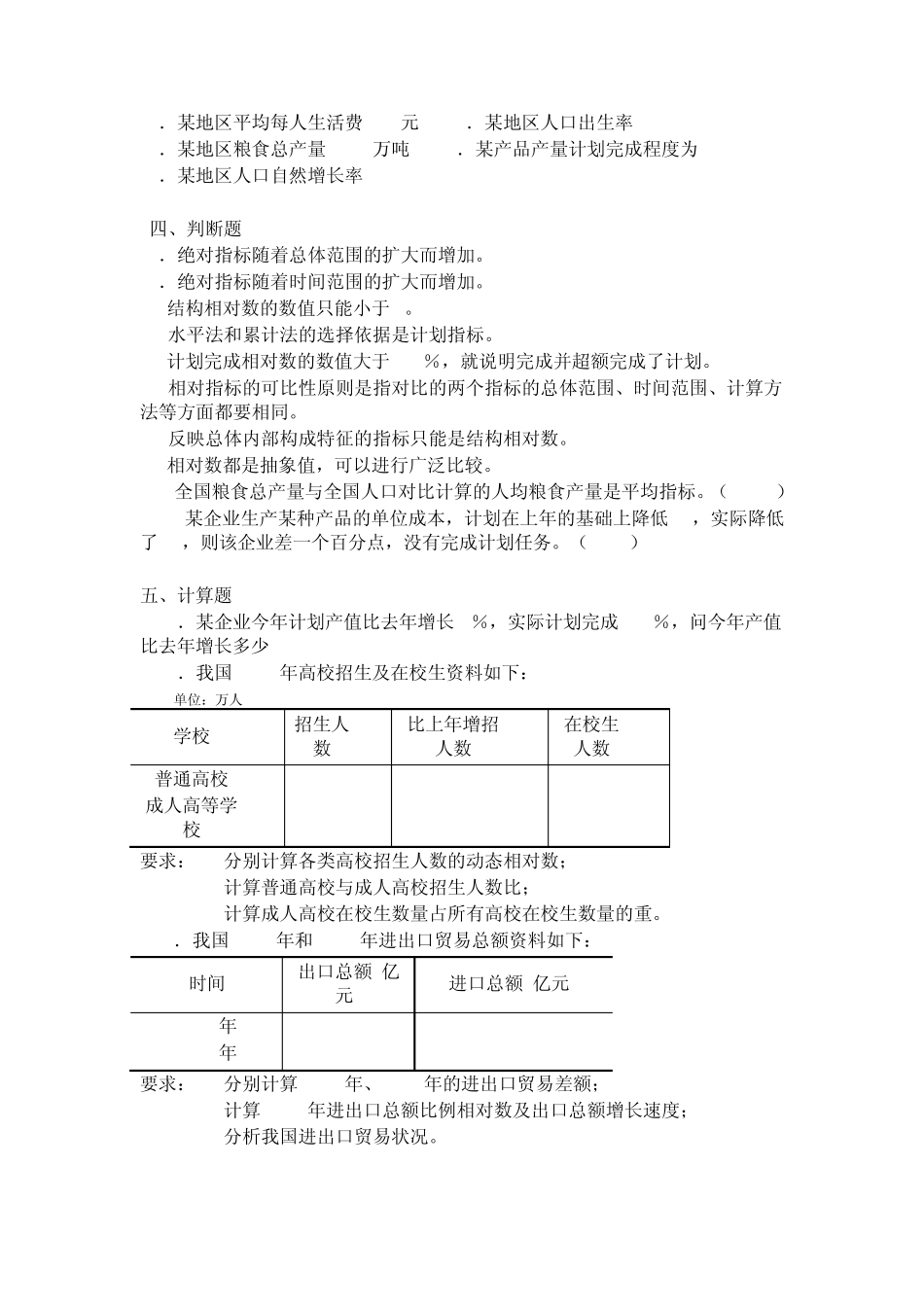 第三章总量指标与相对指标练习及答案_第3页