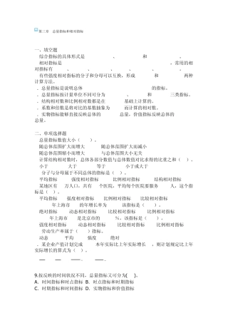 第三章总量指标与相对指标练习及答案