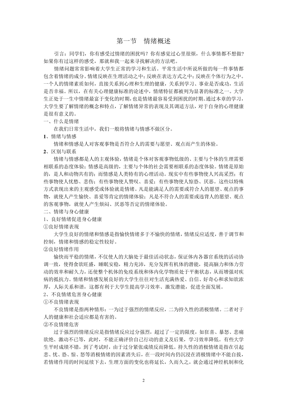 第三章情绪与心理健康_第2页