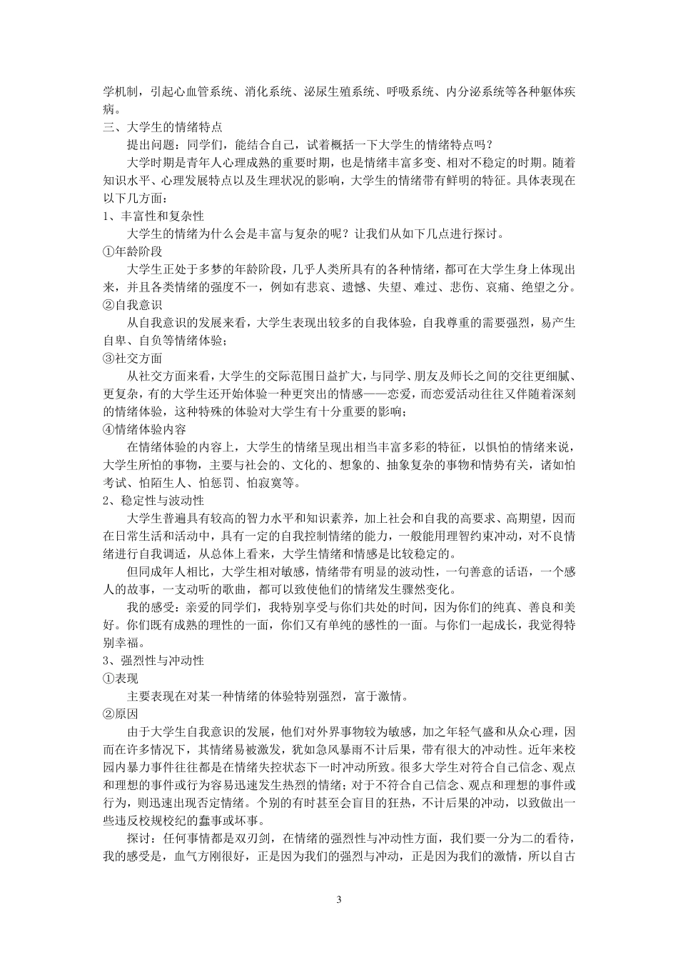 第三章情绪与心理健康_第3页