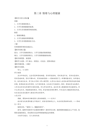 第三章情绪与心理健康