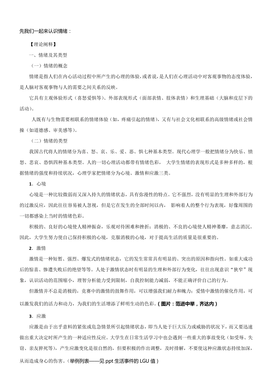 第三章情绪心理调节教案_第2页