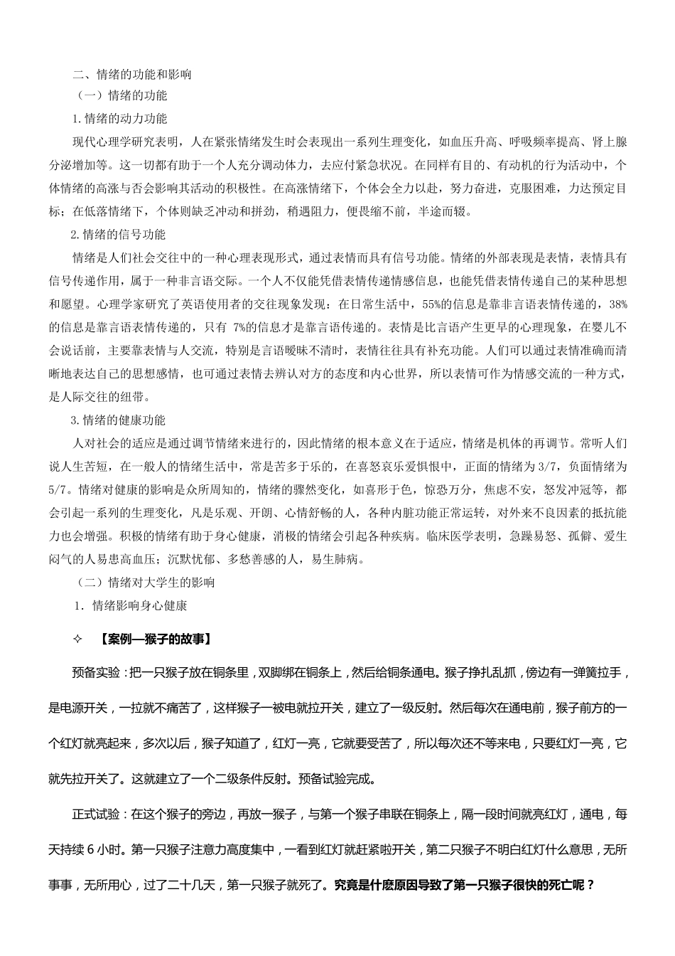 第三章情绪心理调节教案_第3页