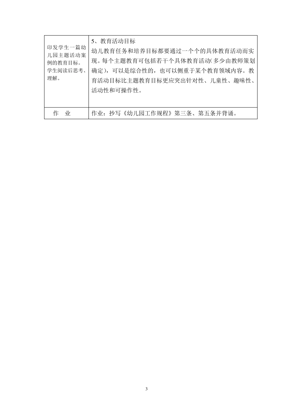 第三章我国幼儿园教育的目标、任务和原则6_第3页
