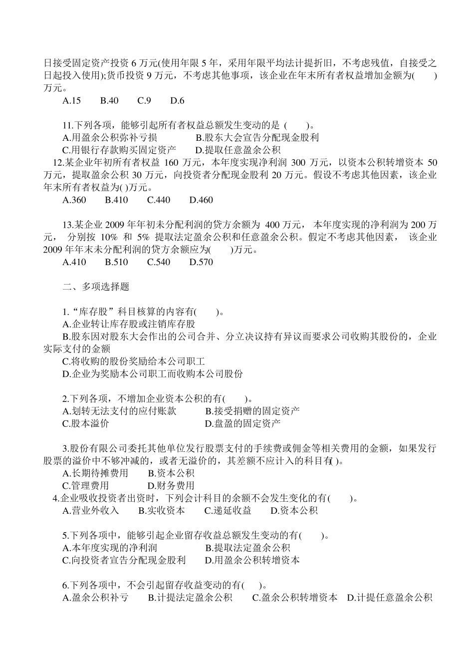 第三章所有者权益习题及答案解析_第2页