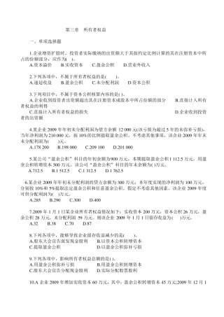 第三章所有者权益习题及答案解析