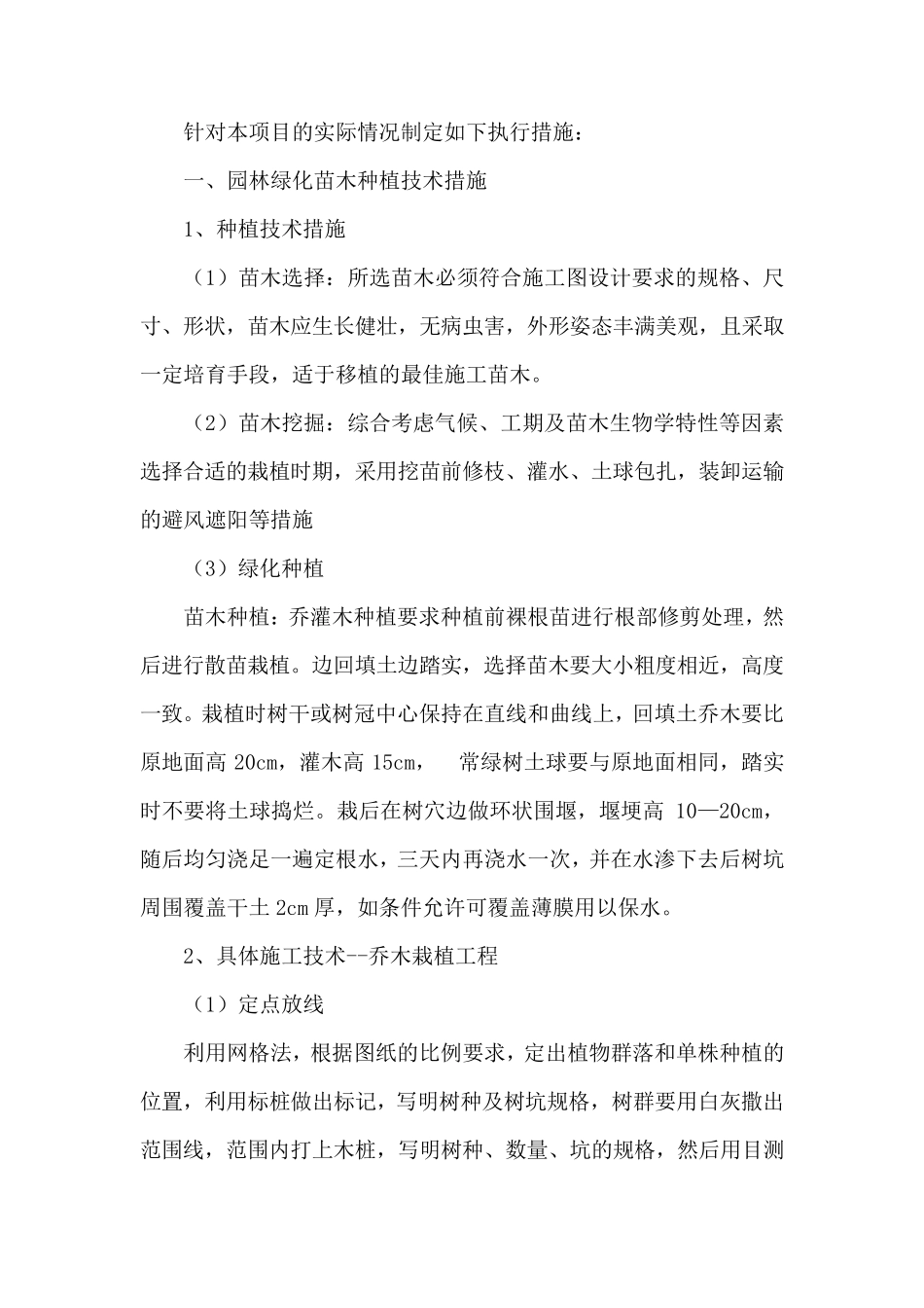 第三章执行国家、行业、地方强条的措施_第2页