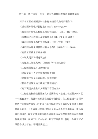 第三章执行国家、行业、地方强条的措施