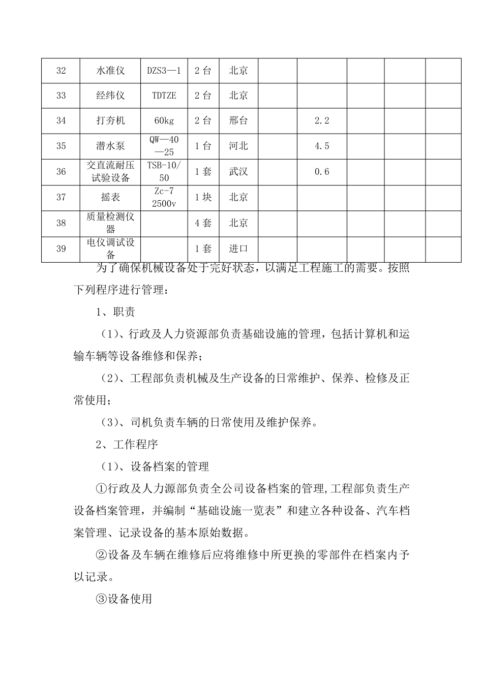第三章技术先进性机械设备适用性_第3页