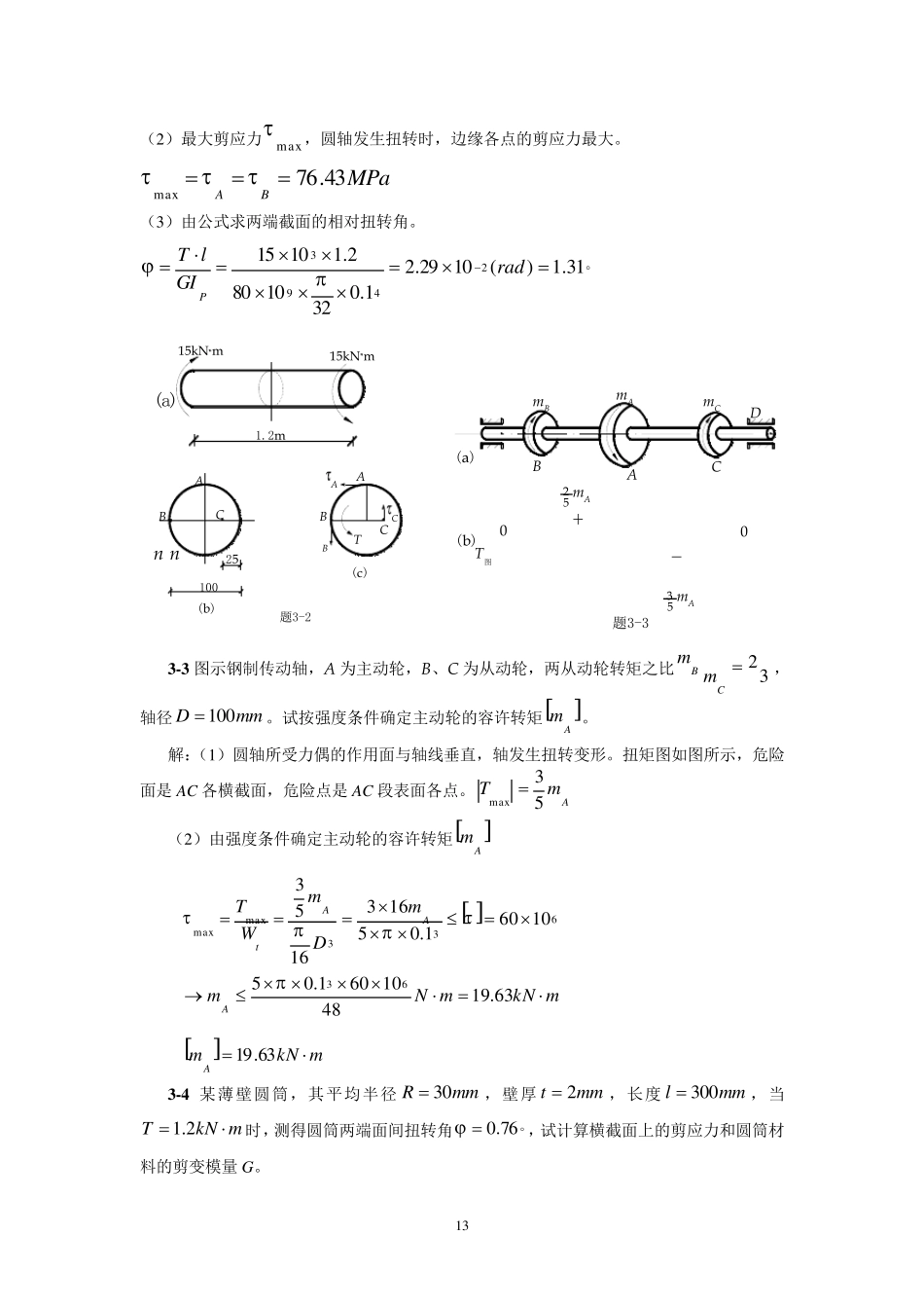 第三章扭转(习题解答)_第2页