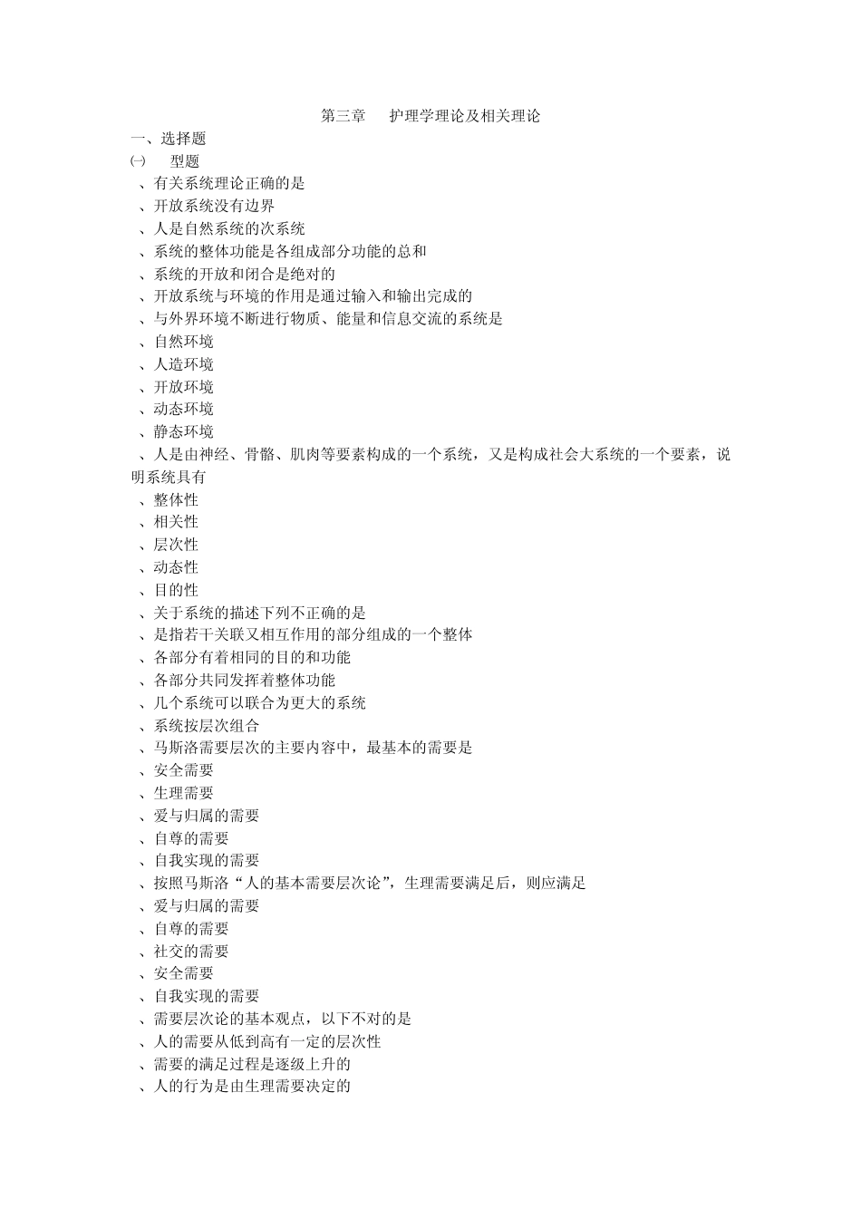 第三章护理学理论及相关理论_第1页