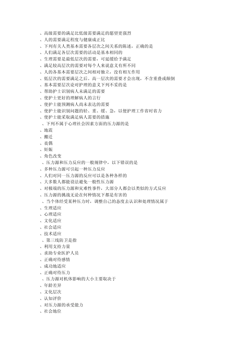 第三章护理学理论及相关理论_第2页