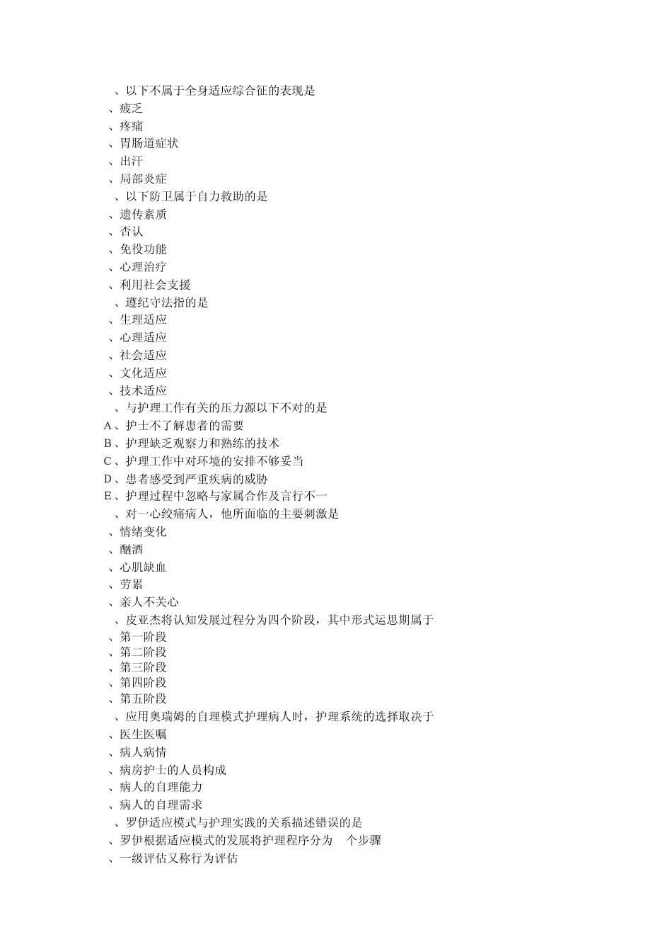 第三章护理学理论及相关理论_第3页