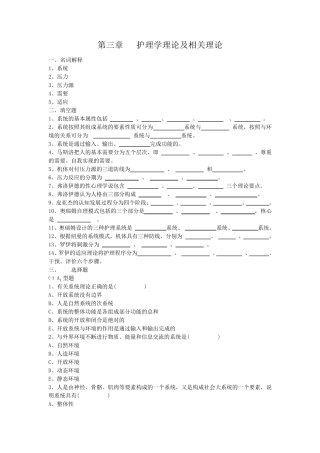 第三章护理学的基本理论