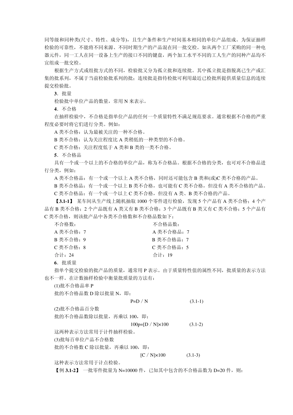 第三章抽样检验_第2页