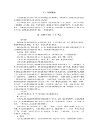 第三章抽样检验